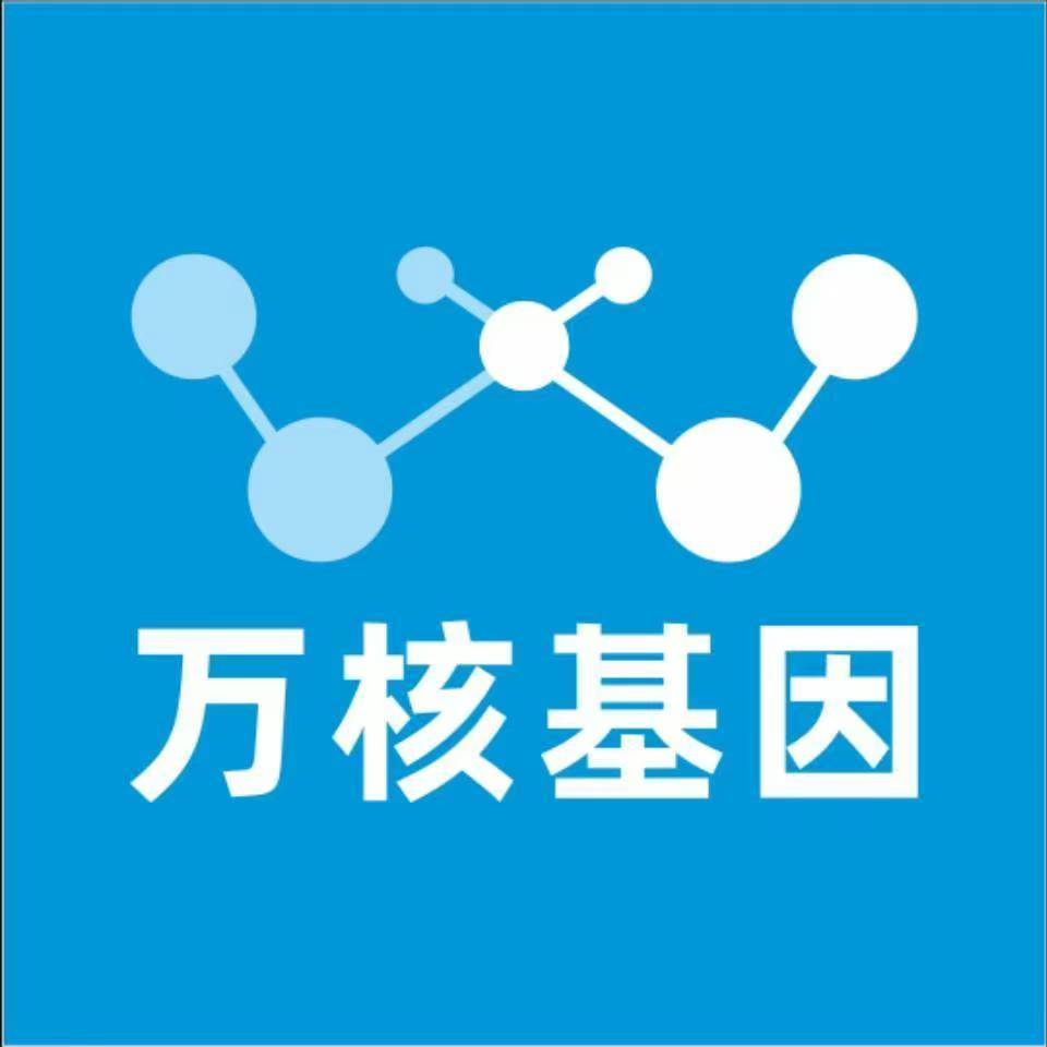重庆彭水万核基因检测咨询中心